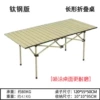 Beige spray-painted extended table 120*55*50+storage bag