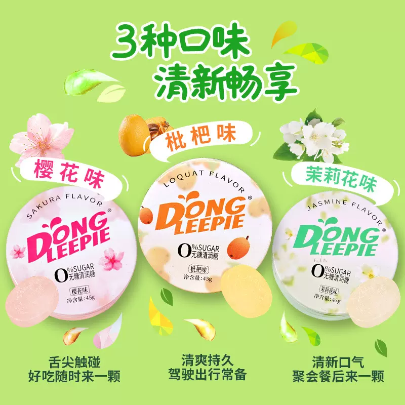网红无糖清润糖0糖0脂强劲铁盒装便携零食糖三个口味！