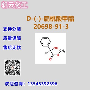 (R)-(-)-��������� CAS 525-64-4 Ʒ�|���C �ۺ���� ���F؛