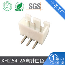 XH2.54弯插3AW针座连接器白色弯针2.54间距90度卧式端子插件插座