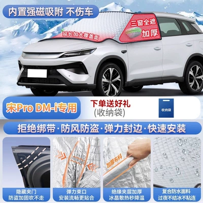 BYD Seagull, Dolphin, Song PLUS, Yuan UP, Car snow shield - specifically-for-song-pro-dm-i-magnetic-strap-free-design-extra-thick-and-padded-frost-resistant-and-ice-free