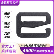 塑料25mm九字钩扣1寸挂勾2.5CM织带调节扣 6字箱包勾G字塑胶勾