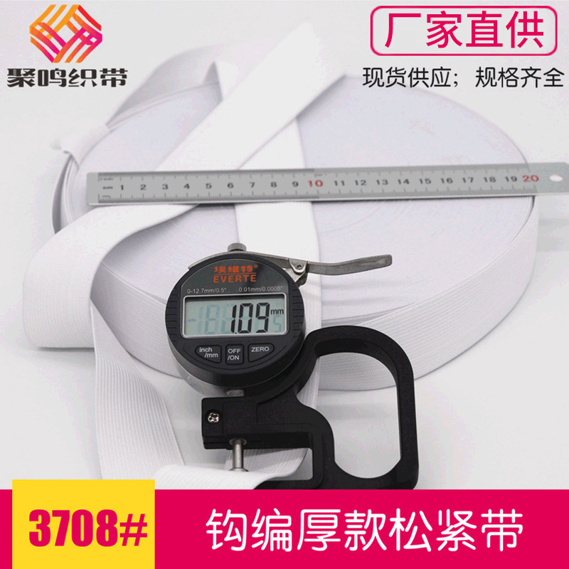 1cm~7cm厚款黑白针织弹力橡筋宽钩编松紧带批发裤腰弹力松紧带