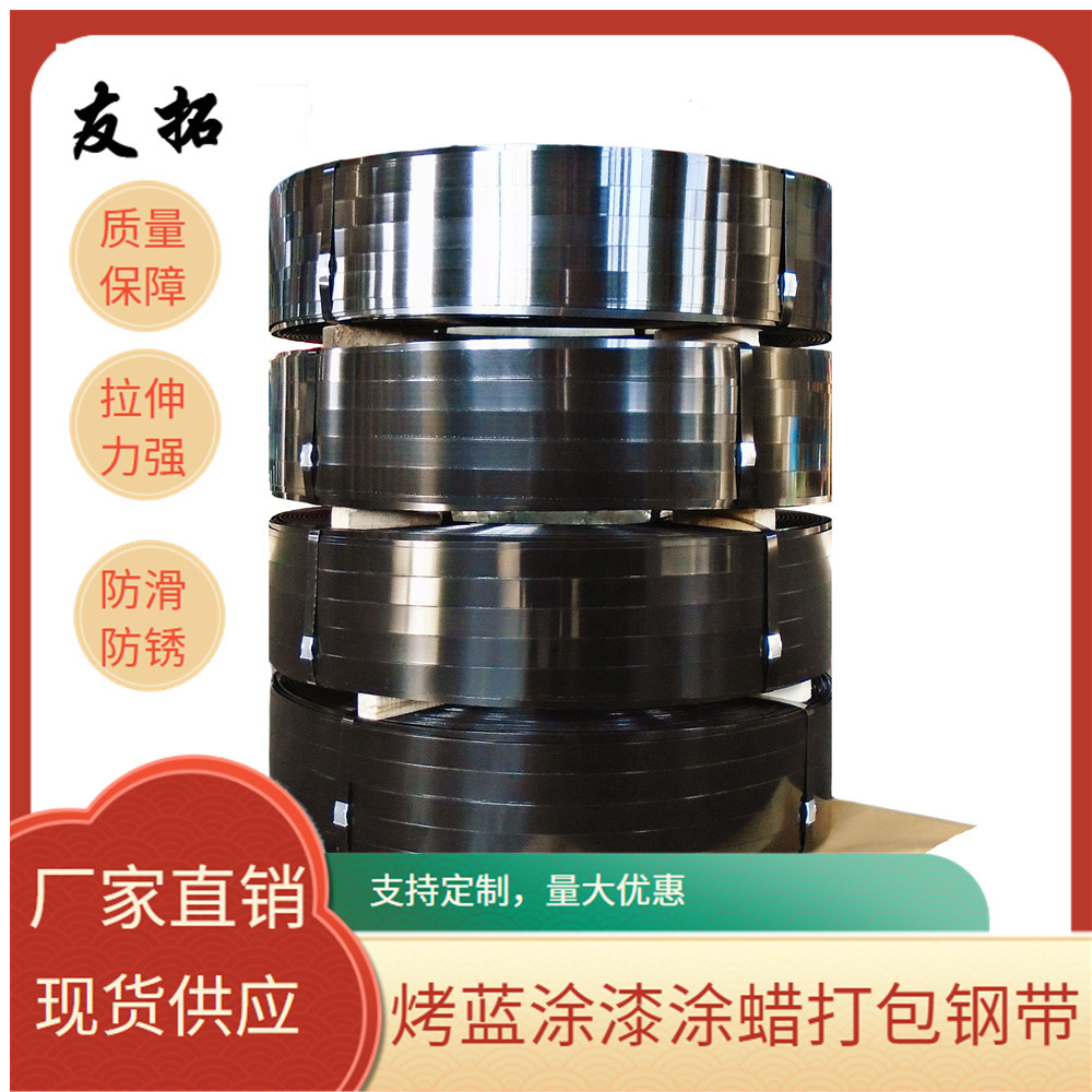 烤蓝黑漆打包带涂漆打包带黑色铁皮打包带黑漆打包钢带涂漆带批发