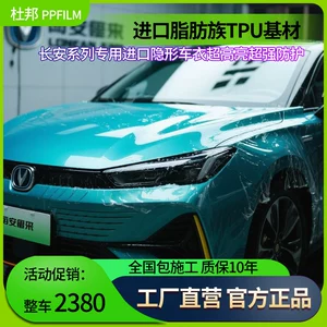 Changan Cs75Plus Eado Cs35 Cs85 üçün Tpu boya qoruyucu film