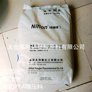 Yonghe pfa molding material extrusion tube pfa high transparent PFA low fluidity pfa fluororesin PW-200