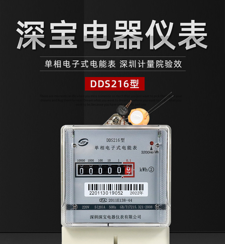 深宝电表_01.jpg