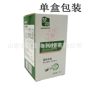 Customized Menghe Electric Mosquito Repellent Liquid Insecticide Mosquito Repellent Liquid Electric Mosquito Repellent Liquid Household Anti-Mosquito Repellent Fragrance