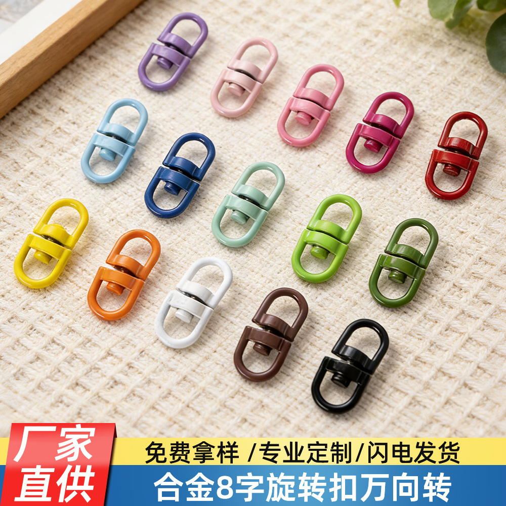 糖果色合金8字旋转扣万向转 彩色创意8字环拼豆钥匙扣配件吊环