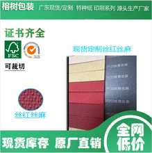 广东源头现货120克 250克丝麻 莱尼纹 毯纹纸特种纸艺术纸 花纹纸