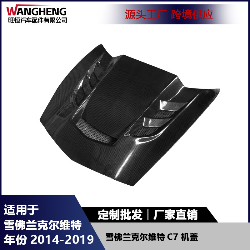 Suitable for Chevrolet Corvette C7 Hood Carbon Fiber Hood Engine Cover Surround Front Hood Accessories