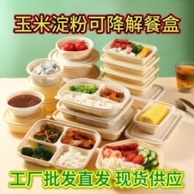 玉米淀粉可降解餐盒长方形外卖打包盒一次性饭盒环保餐具