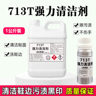 713t Powerful Cleaner 1.0kg Packs/Does Not Hurt Your Hands/Cleans Shoe Edges/Wipes Stains/Cleans Shoe Surface/Removes Residual Glue