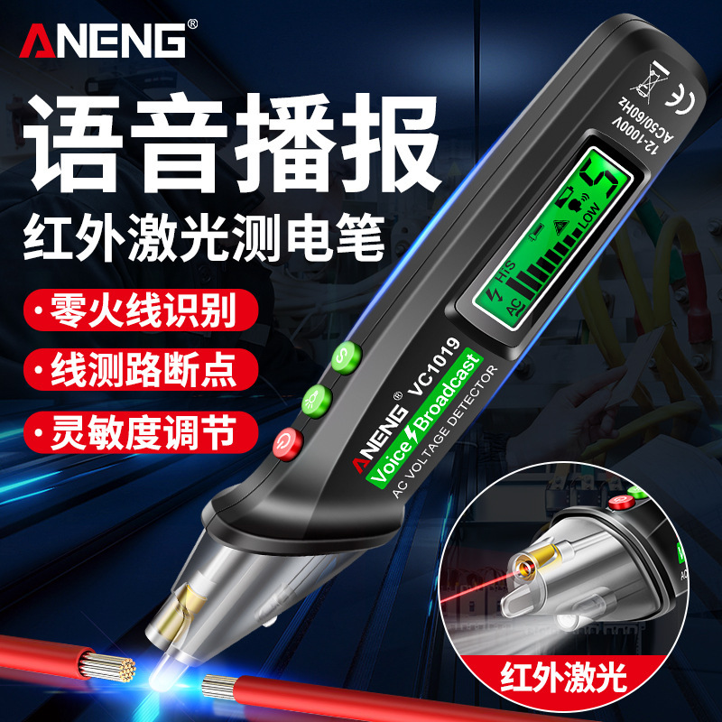 ANENG 语音测电笔非接触感应电笔电工高精度线路检测断点声光警报