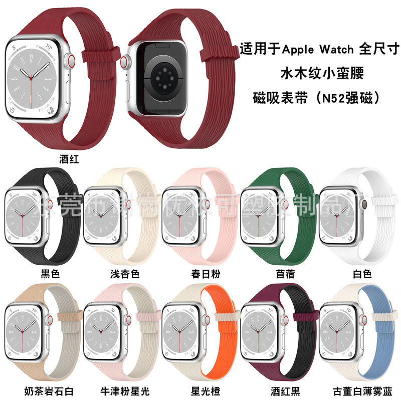 现货适用Apple Watch表带批发水木纹小蛮腰全系通用苹果磁吸表带|undefined