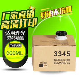 文仪适用于理光DD3345C油墨TYPE 3345数码印刷机墨盒 3345油墨