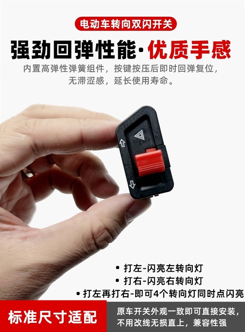 Suitable for Aima Tailing Electric Vehicle Accessories, Dual Flash Turn Signal Integrated Switch, Warning Flash, Left and Right Light Switch