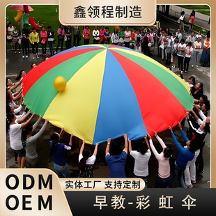Rainbow umbrella kindergarten outdoor props children's early education teaching aids sensory system training toys body intelligent activity equipment