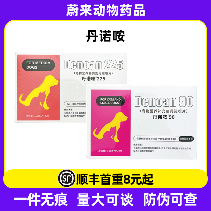 Dannuo 90Mg Dannuo Marin Dannuo Shi Dog and Cat Ascites Liver Nutritional Supplement