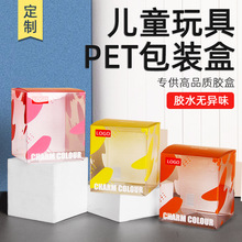 彩印透明塑料盒PP透明PVC包装盒定制pet盒子自动扣底儿童玩具胶盒