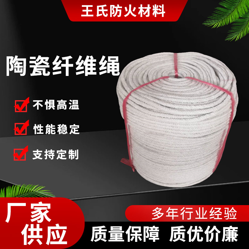 厂家定制耐高压陶瓷纤维绳硅酸铝耐高温保温密封陶瓷纤维盘根
