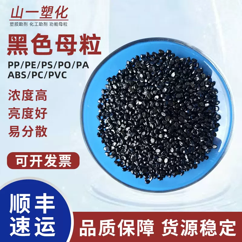 高浓度环保黑色母粒高光黑种黑色母塑料通用注塑造粒吹膜黑色母料