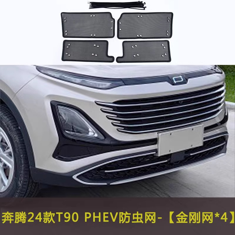 Pentium Car Insect-Proof Net B70 Water Tank Protective Net T33 T77 T99 T90 Front Grille Protection Anti-Cat Hair Net