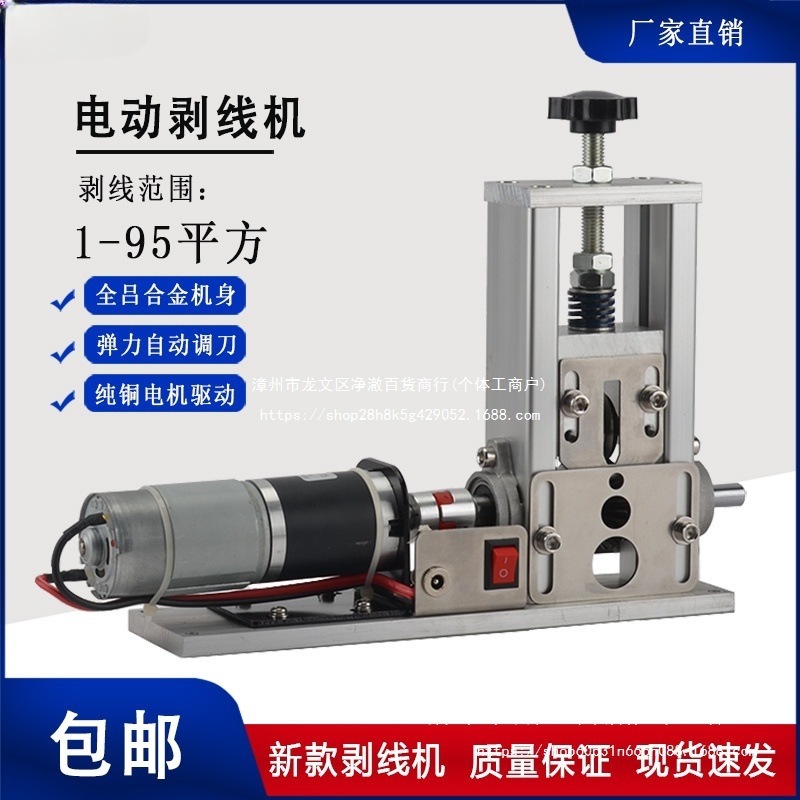 小型电动剥线机剥电线皮电线皮家用电缆拔废铜线割皮自动