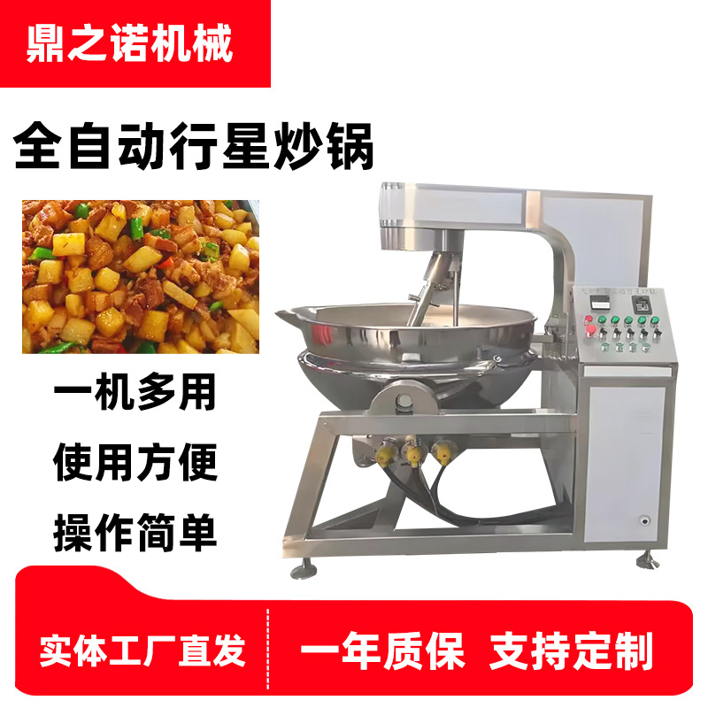 大型包子馅料行星炒锅  燃气加热行星炒锅  全自动搅拌炒菜锅设备