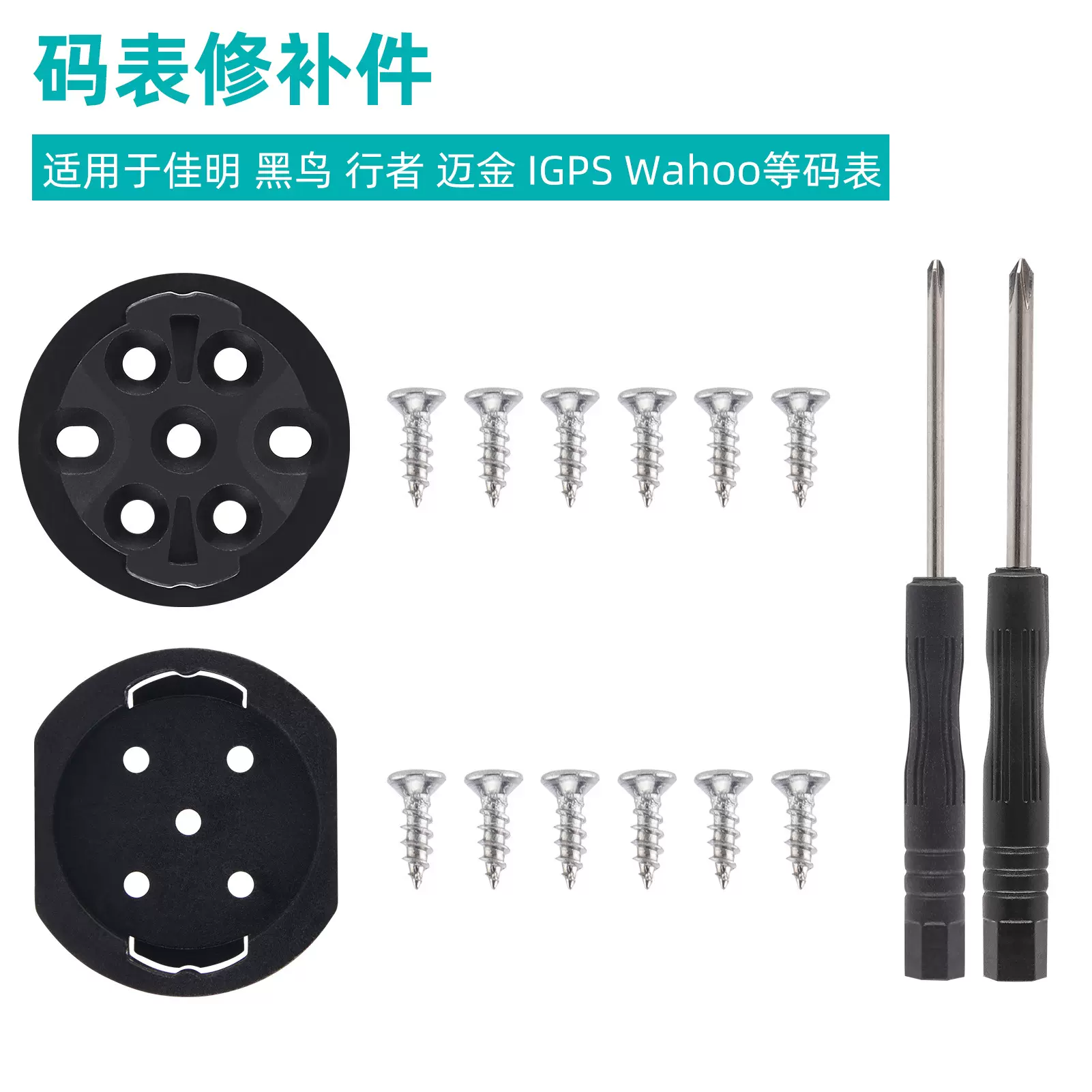 自行车码表修补件码表底座适配佳明 迈金 igps xoss 百锐腾码表