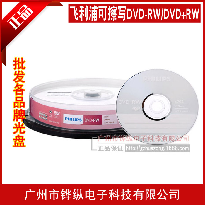 正品 飞利浦 重复刻录4.7G 4速DVD-RW可擦写4X DVD+RW光盘