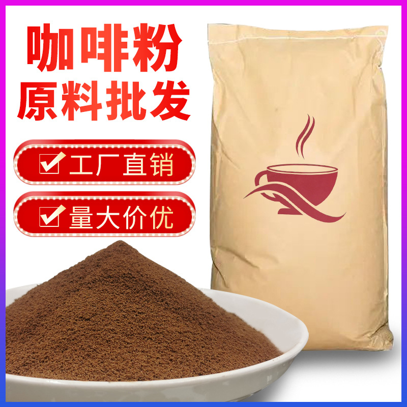 越南速溶咖啡粉小粒咖啡咖啡豆粉冻干纯咖啡粉黑咖啡原料工厂批发