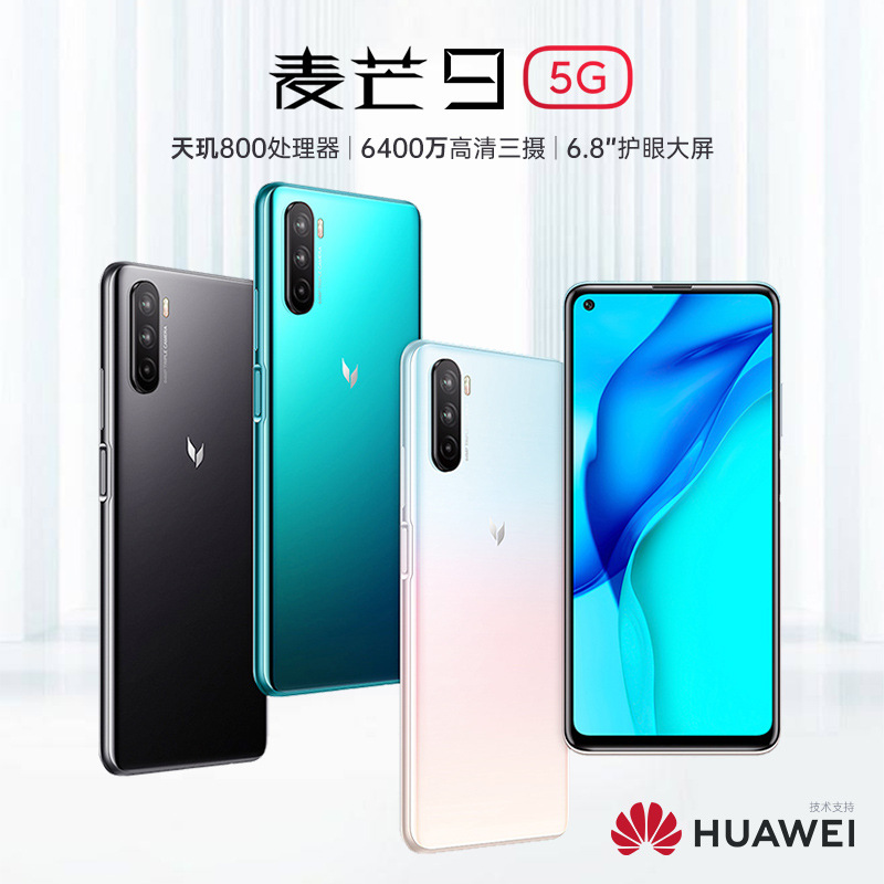 华为麦芒9 全网通智能5G手机 6400W 6.8寸大屏 学生老人 全国联保