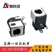 ����DC-005�����Κ��Դ���� DCĸ�� 5.5*2.1���ֱ���Դ�ӿ�