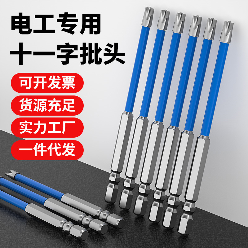 插座开关空开电工专用批头工厂批发防滑电动十一字螺丝刀拆卸工具