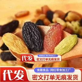 山楂制品;红枣干;葡萄干