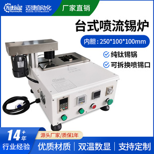 Maijie desktop spray tin furnace nozzle detachable tin furnace pure titanium lead-free Intelligent Control detachable welding