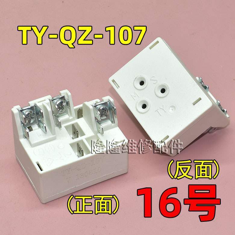 适用冰箱冰柜启动器压缩机P组合过载热保护继电器|undefined