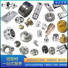 铝型材开模定制cnc数控加工车铣复合机械零配件铝制品加工定制