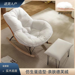 Eggshell Penguin Chair Living Room Leisure Reclining and Sleeping Single Rocking Chair Balcony Bedroom Metal Nordic Style Lazy Sofa