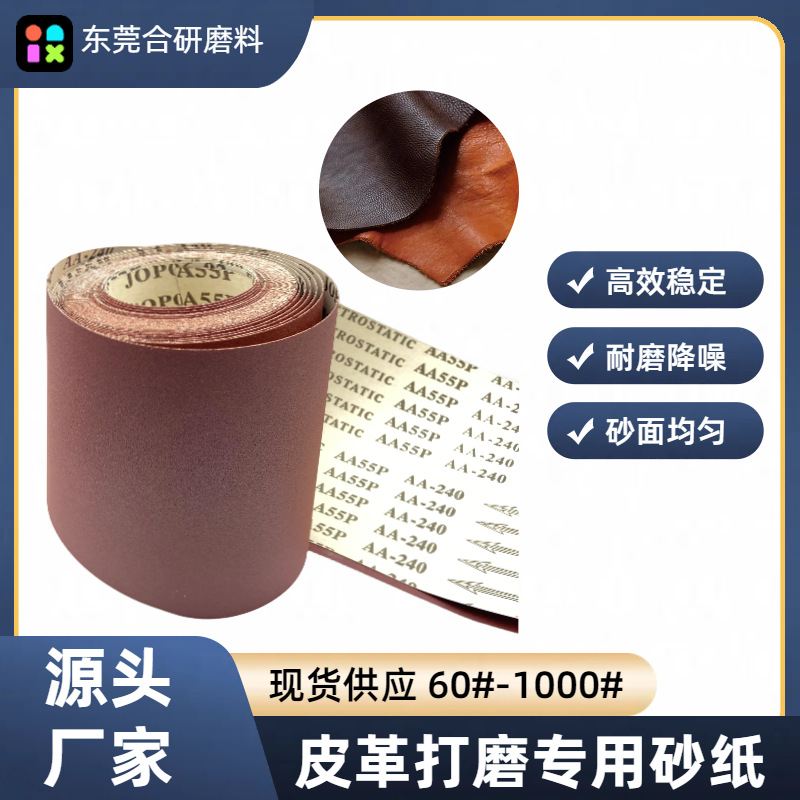 皮革专用砂纸 60到1000粒号可替代进口砂纸奥克 打磨高韧性砂纸