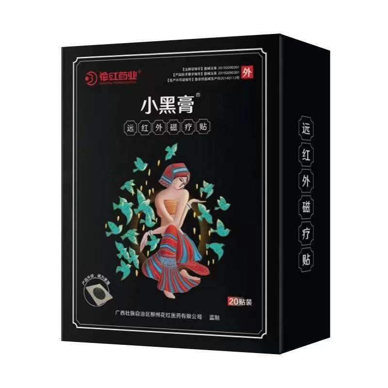 Huarong Xiaoheigao Far-Infrared Magnetic Therapy Patches, 20 pieces per bag, priced per piece, for external use to relieve muscle and bone pain, medical use Huarong Xiaoheigao Far-Infrared Magnetic Therapy Patches, 20 pieces per bag, priced per piece, for external use to relieve muscle and bone pain, medical use
