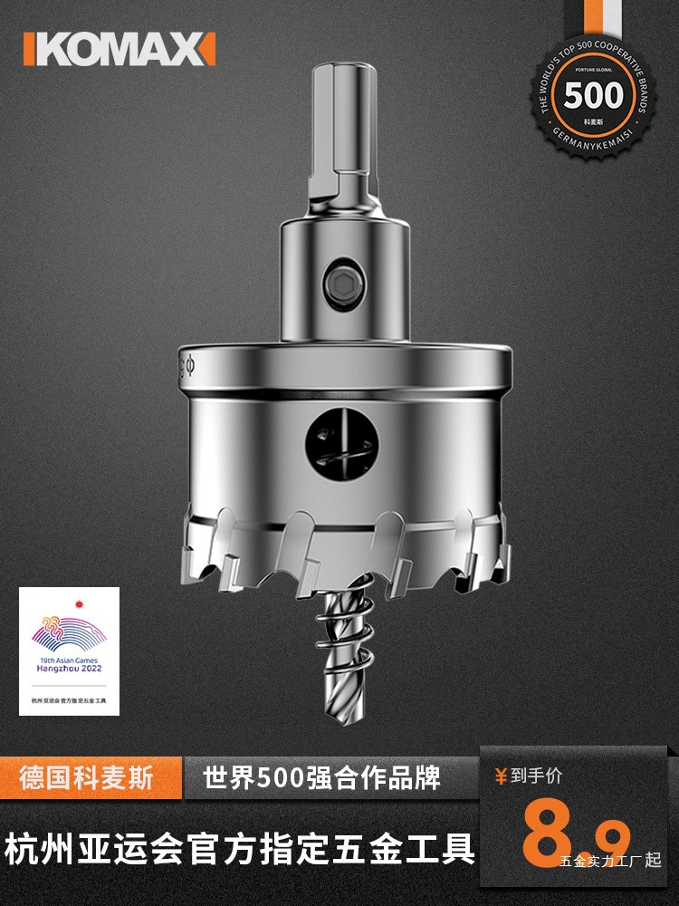 科麦斯不锈钢开孔器铝合金打孔钻头金属扩孔器钢板木材开口