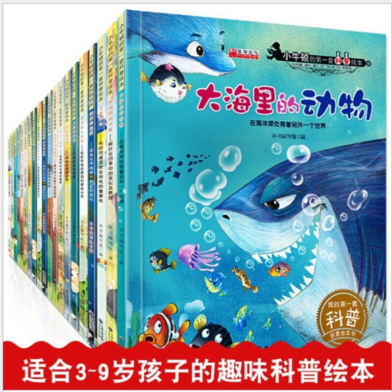 All 20 copies of Newton's popular science picture books, children's baby bedtime stories, early education enlightenment books, popular science books