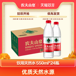 ���r��ɽȪ�ٷ���Ş�꡿�r��ɽȪ���ˮ��Ȼˮ�t�wˮ550ml*24����