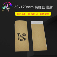 装五金专用小配件黄色中式牛皮纸信封包装袋背胶自粘信封批发密封