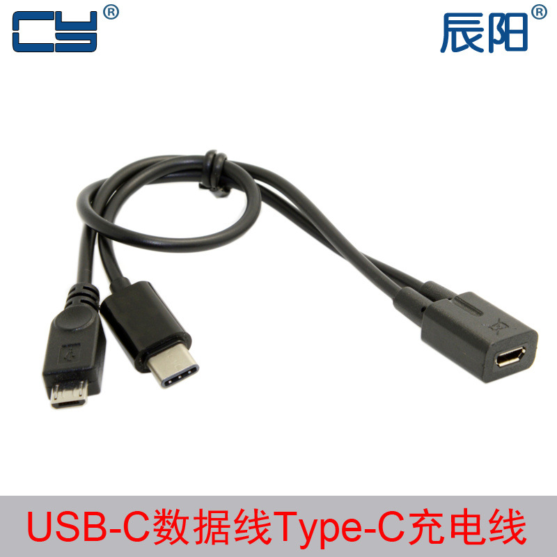 手机平板Micro USB U-C 3.1一分二充电线 Micro U母UC-004手机数