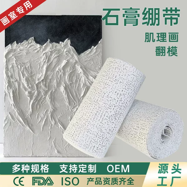 General-Purpose Art Fixing Plaster Bandage Texture Painting Quick-Drying Plaster Bandage Knee Shoulder Basketball Plaster