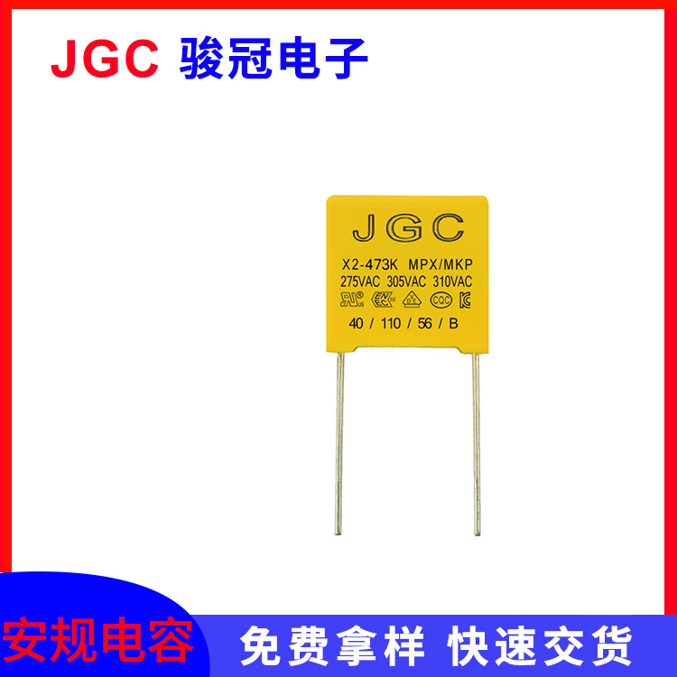 X2安规电容473K275V310VAC  0.047UF275V  47NF P=7.5MM