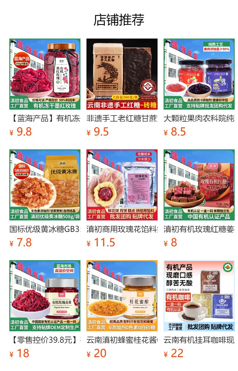 预览状态下无法点击,发布后,可点击跳转到对应的商品页面